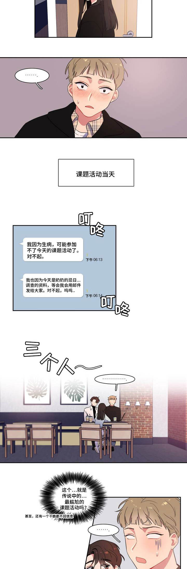 反向主导漫画-图6