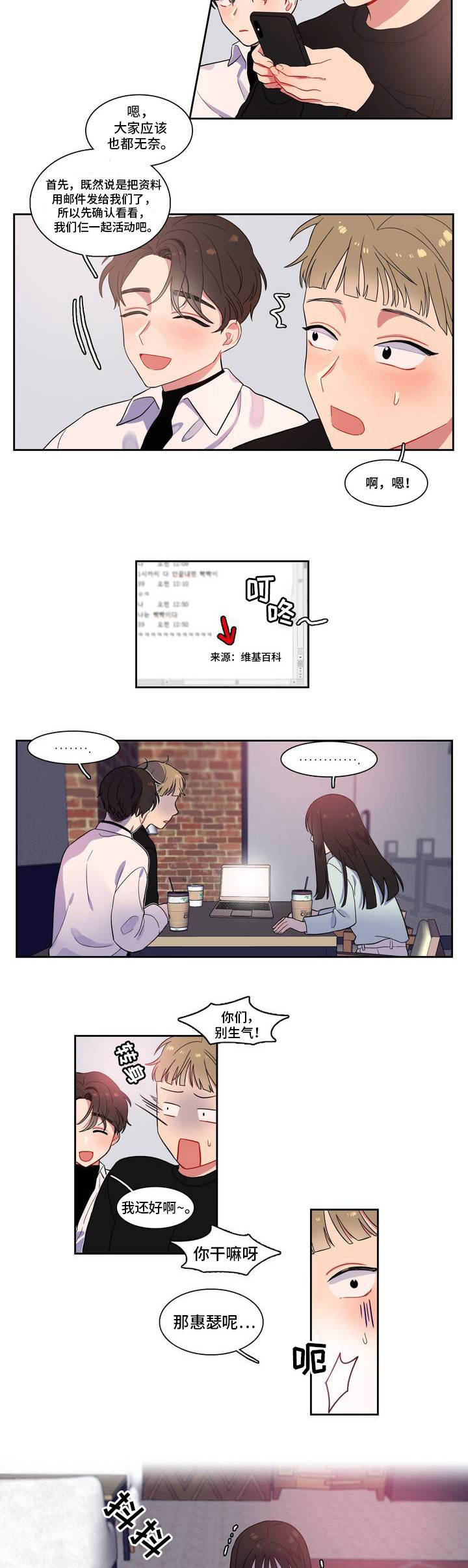 反向主导漫画-图7