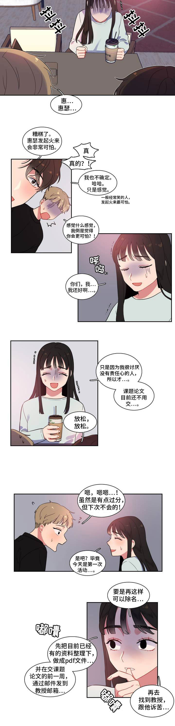 反向主导漫画-图8