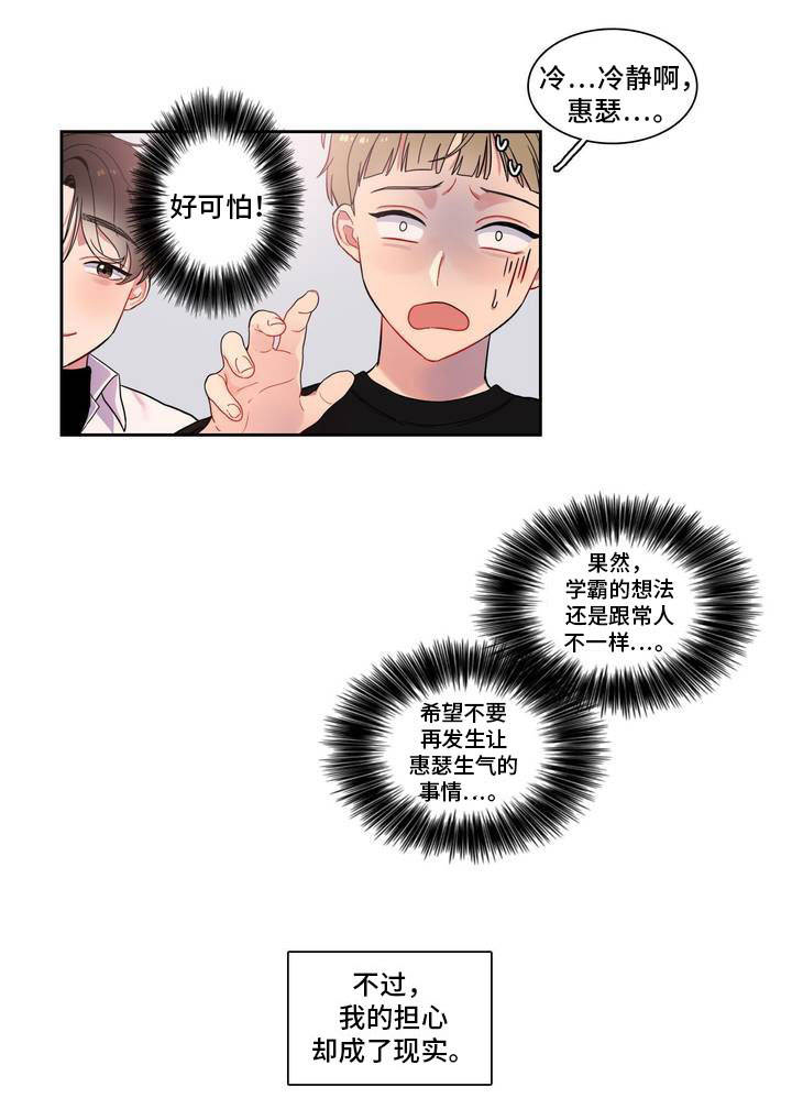 反向主导漫画-图9