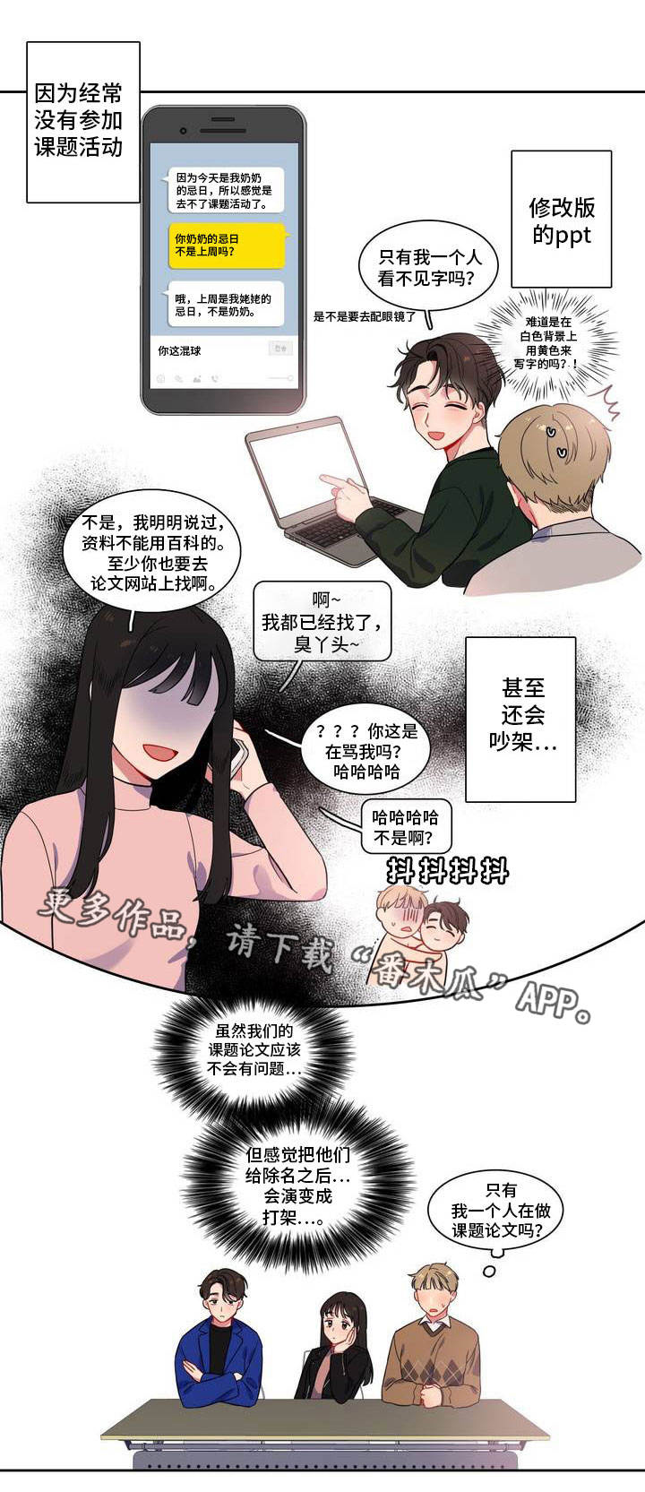 反向主导漫画-图10
