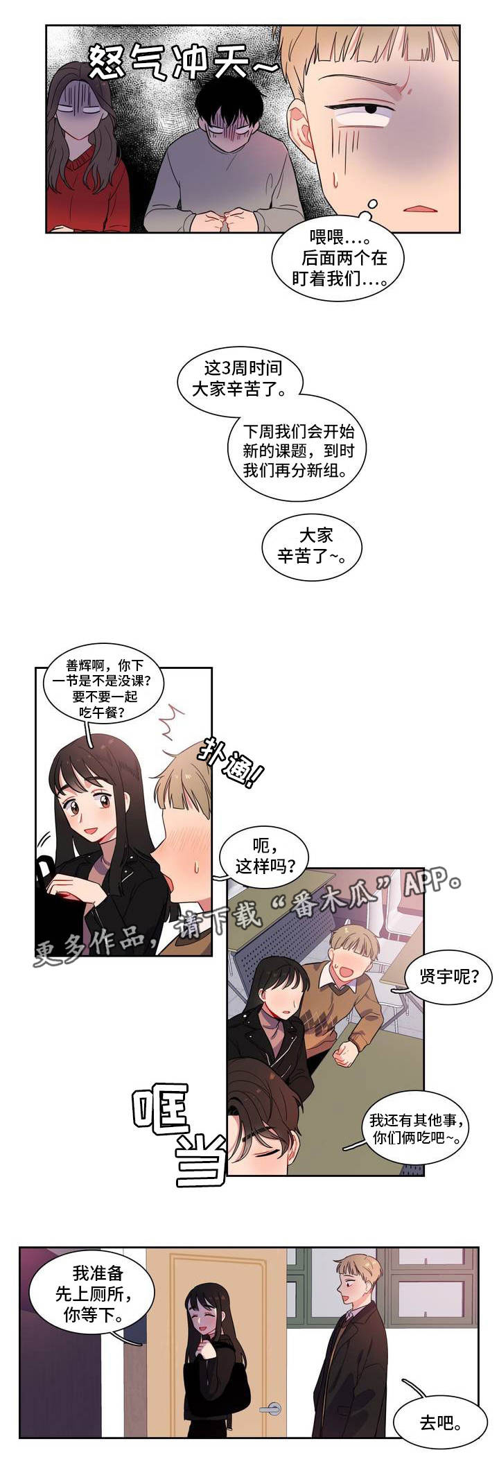 反向主导漫画-图0