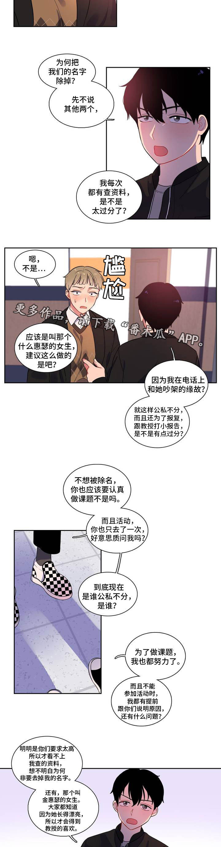 反向主导漫画-图2