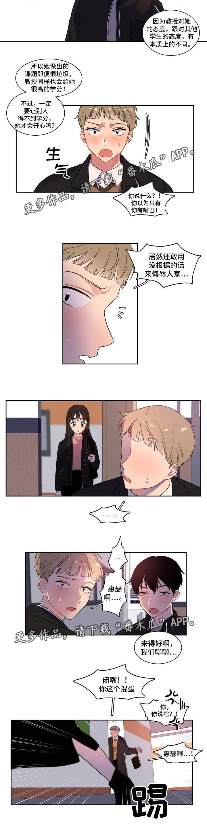 反向主导漫画-图3