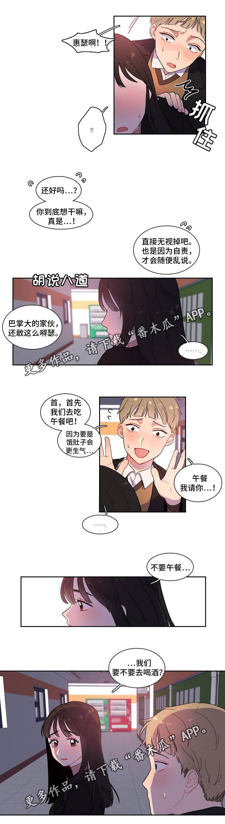 反向主导漫画-图4
