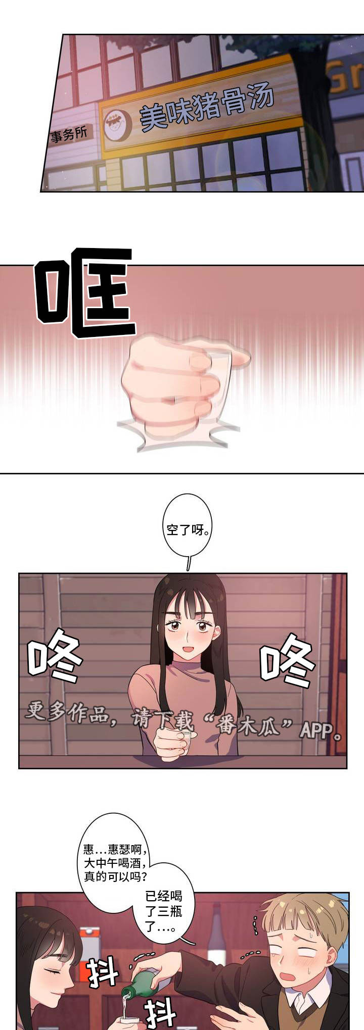 反向主导漫画-图5