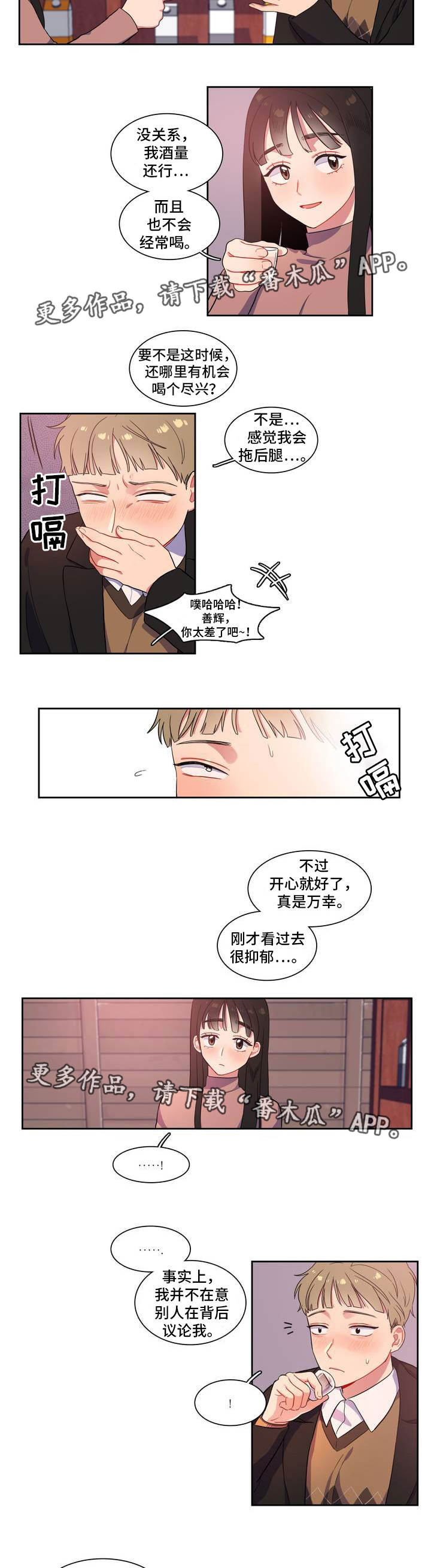 反向主导漫画-图6