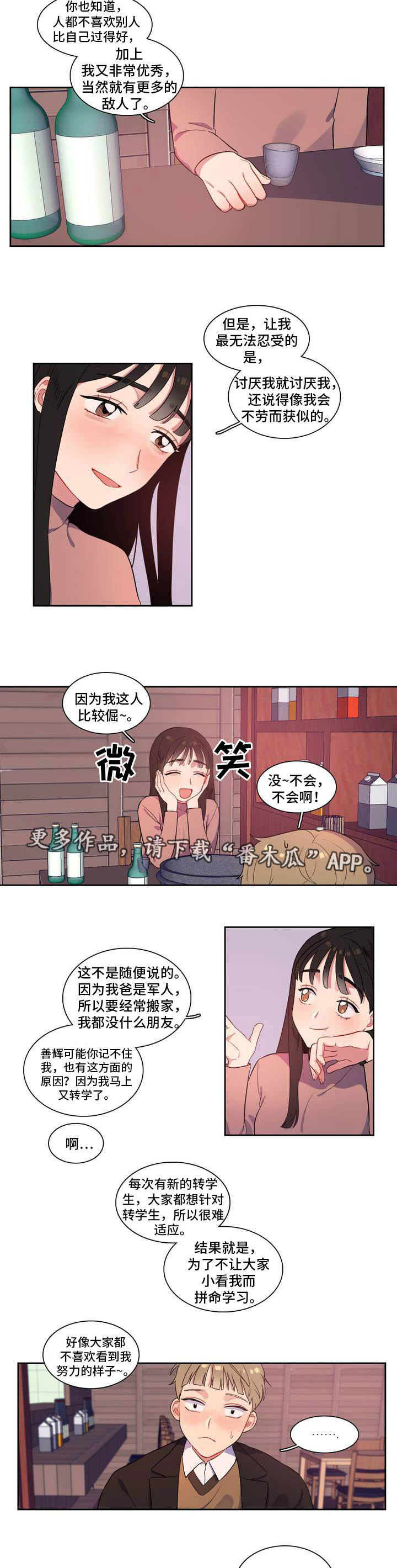 反向主导漫画-图7