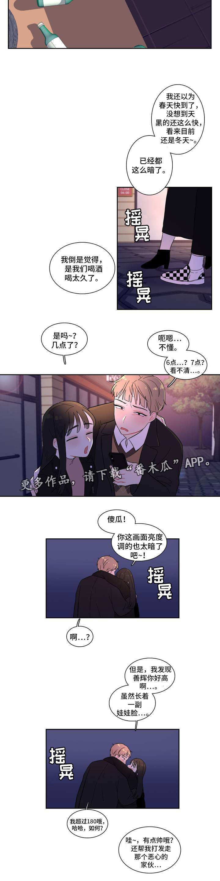 反向主导漫画-图9