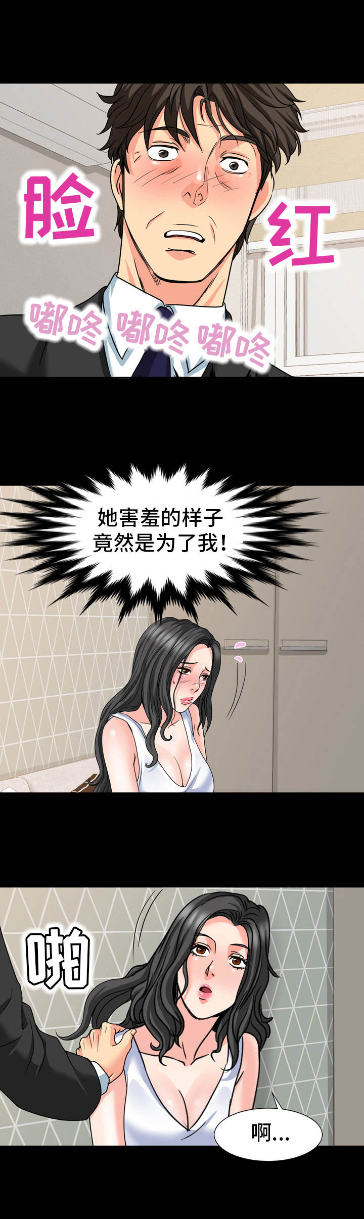 复杂的关系第26话图