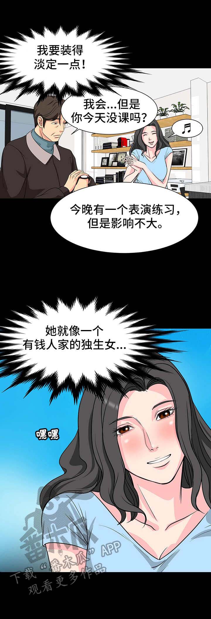复杂的关系第6话图