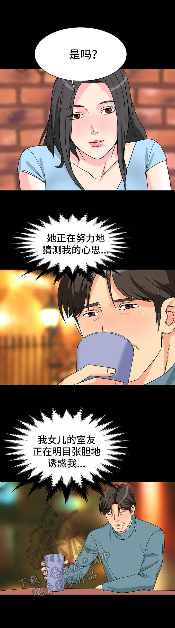 复杂的关系第8话图