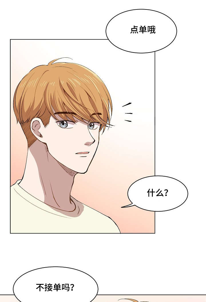 房主归来第11话图