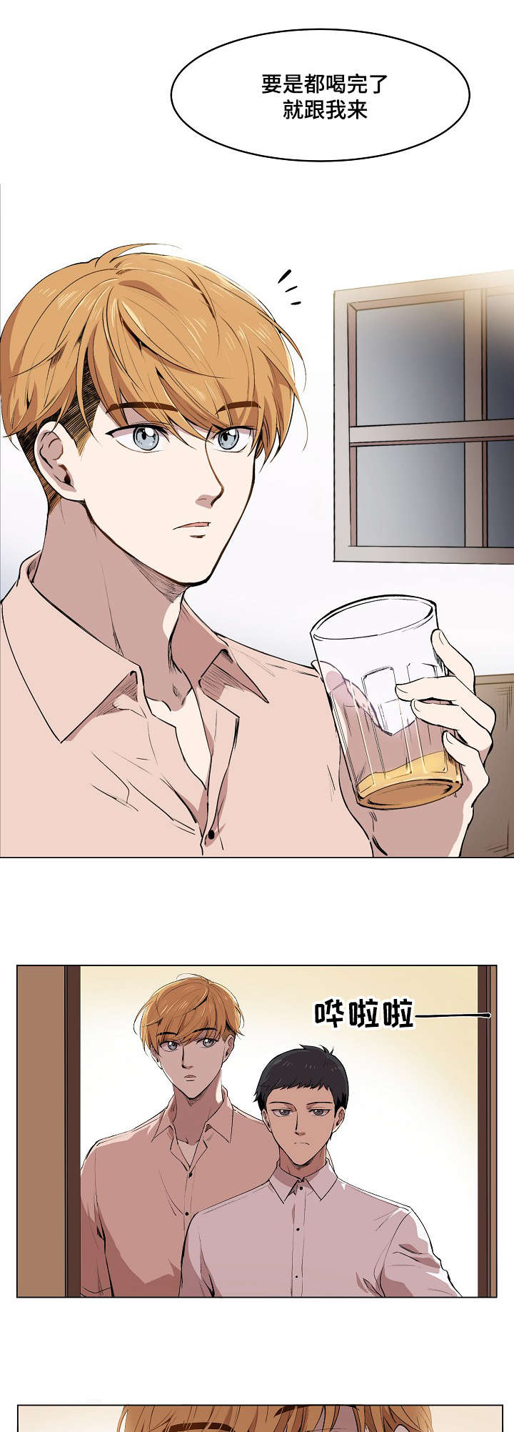 房主归来第3话图