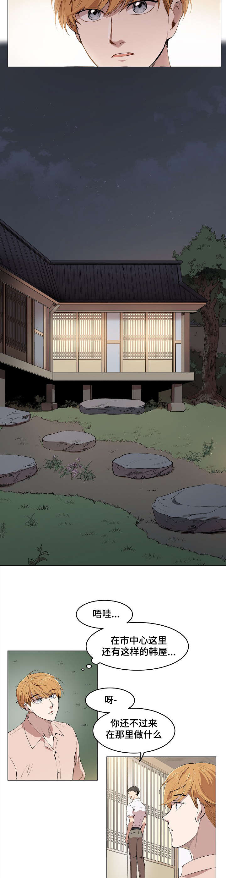 房主归来第3话图