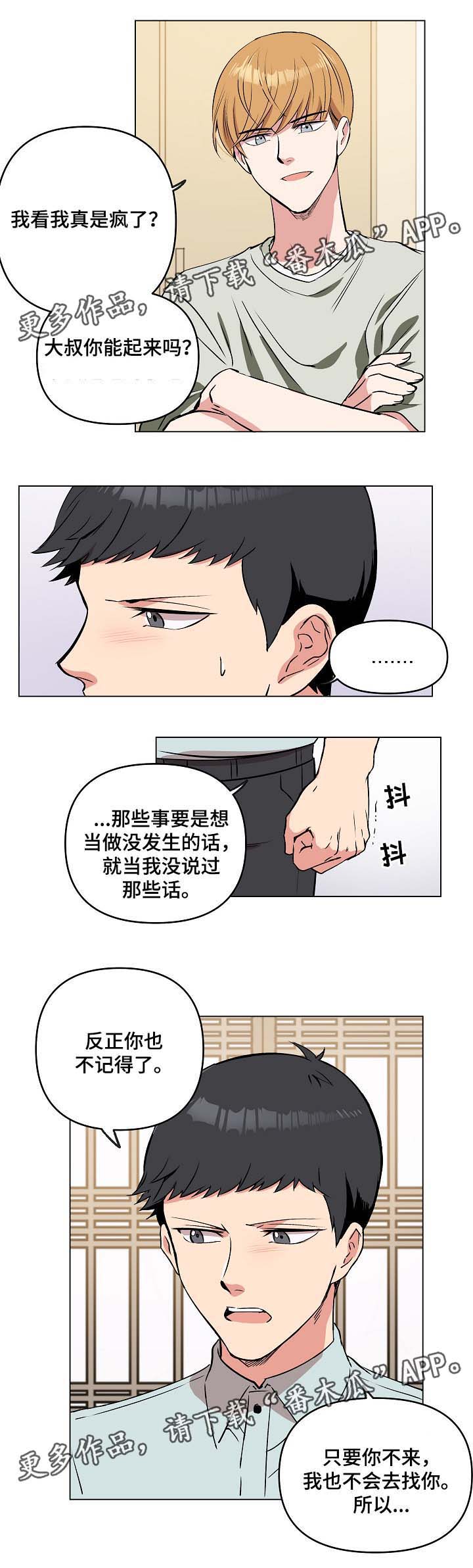 房主归来第36话图