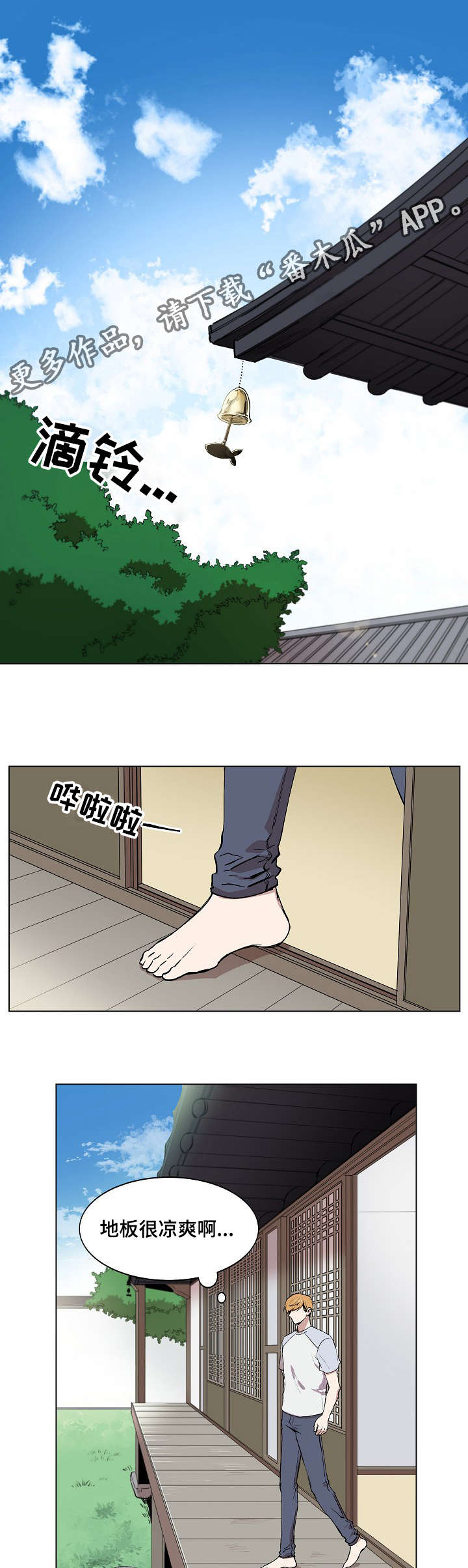 房主归来第5话图