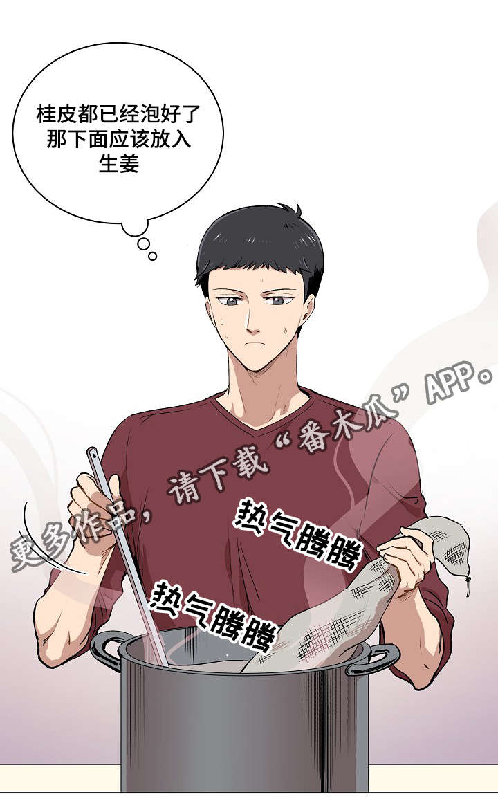 房主归来第9话图