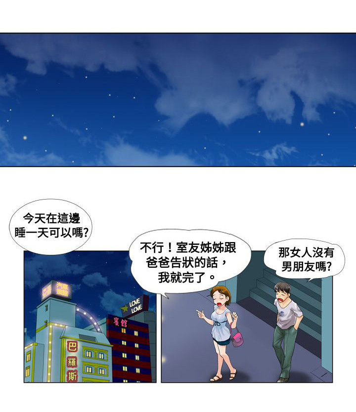 复杂人物第1话图