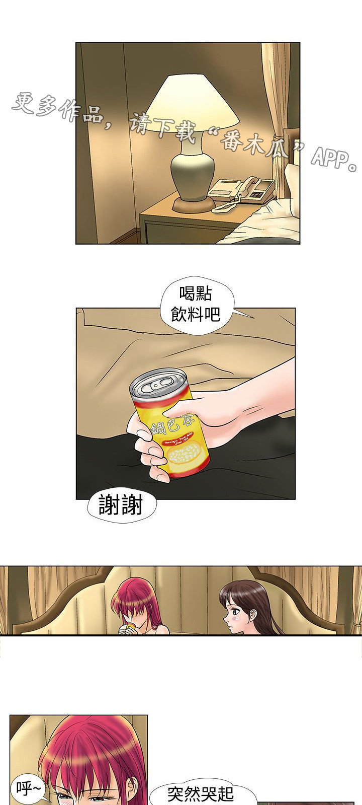 复杂人物第12话图