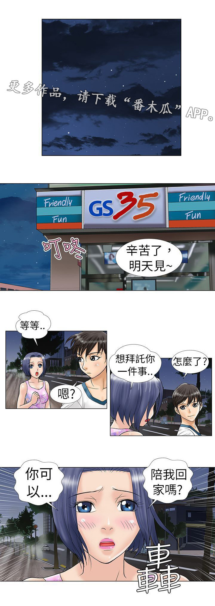 复杂人物第13话图