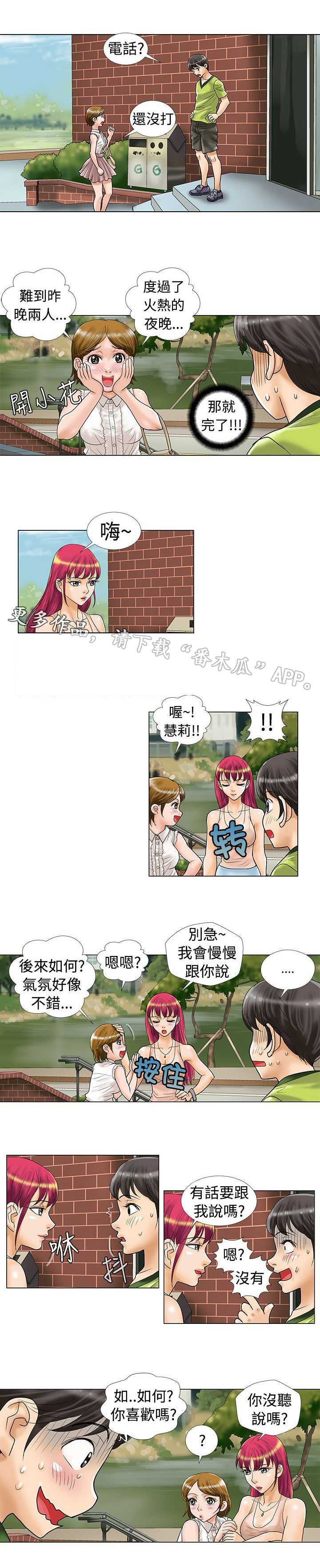 复杂人物第14话图