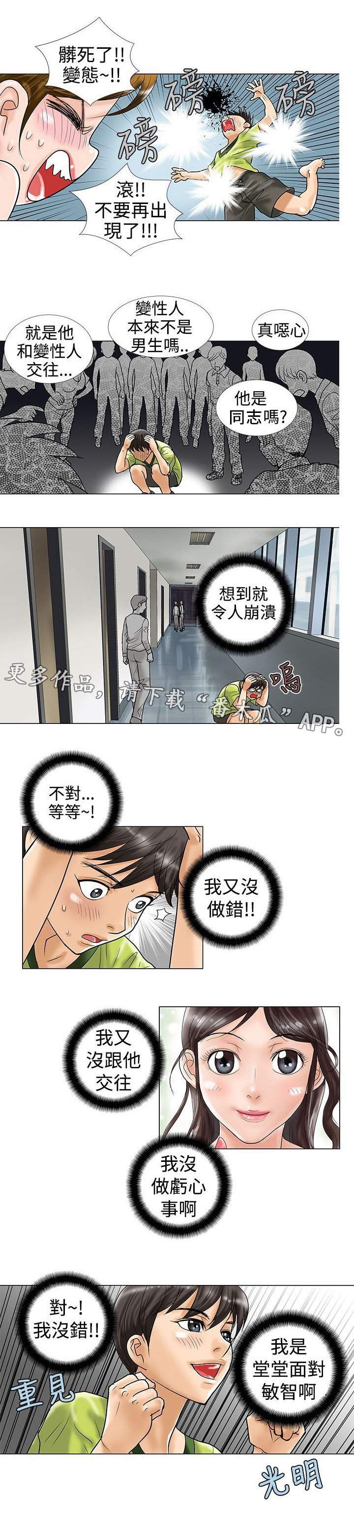 复杂人物第15话图