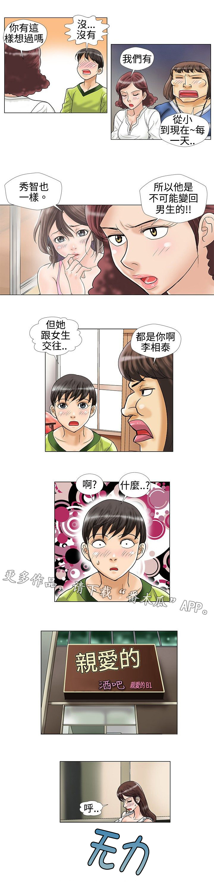 复杂人物第18话图