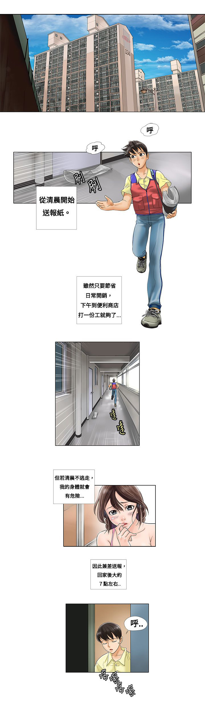 复杂人物第2话图