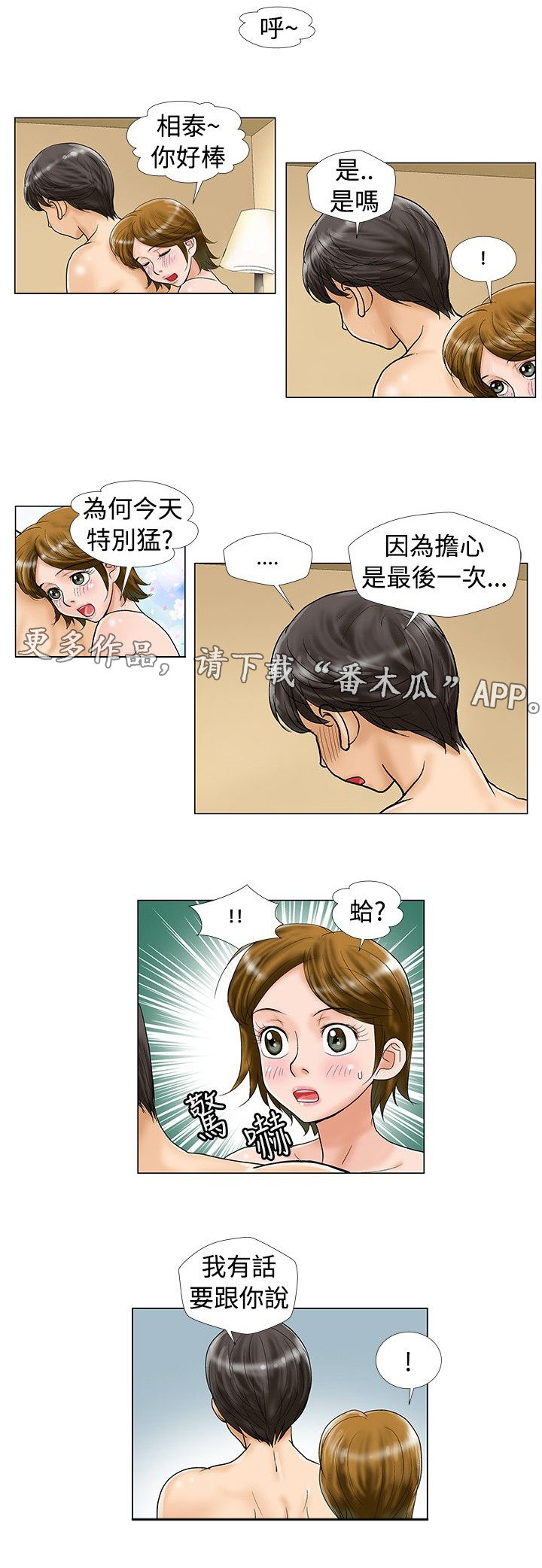 复杂人物第20话图