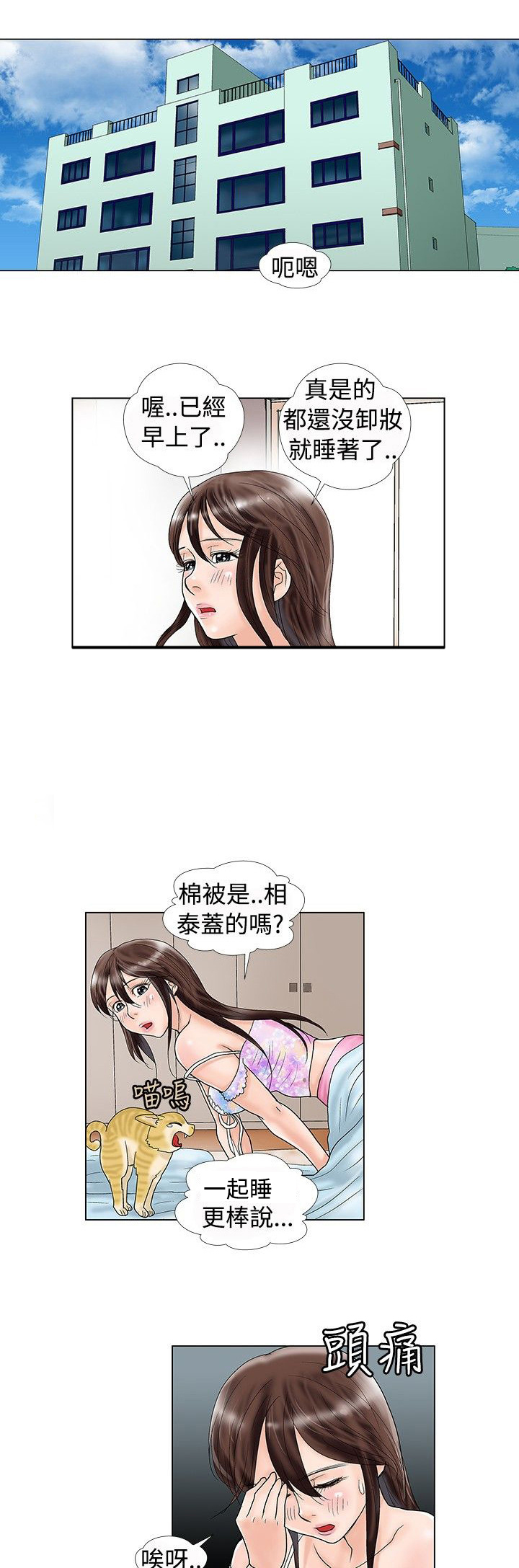 复杂人物第21话图