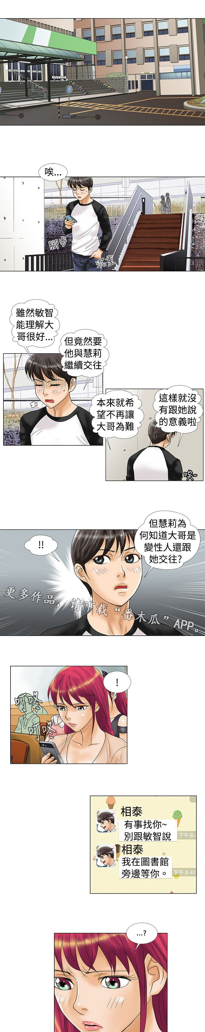 复杂人物第21话图