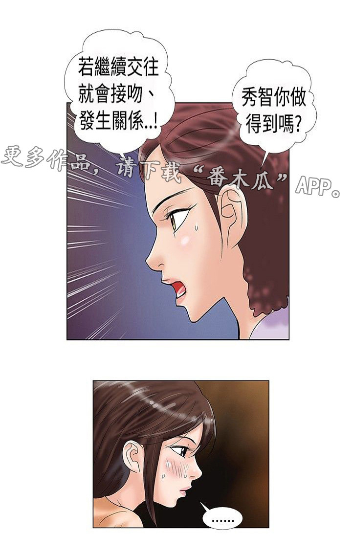 复杂人物第22话图