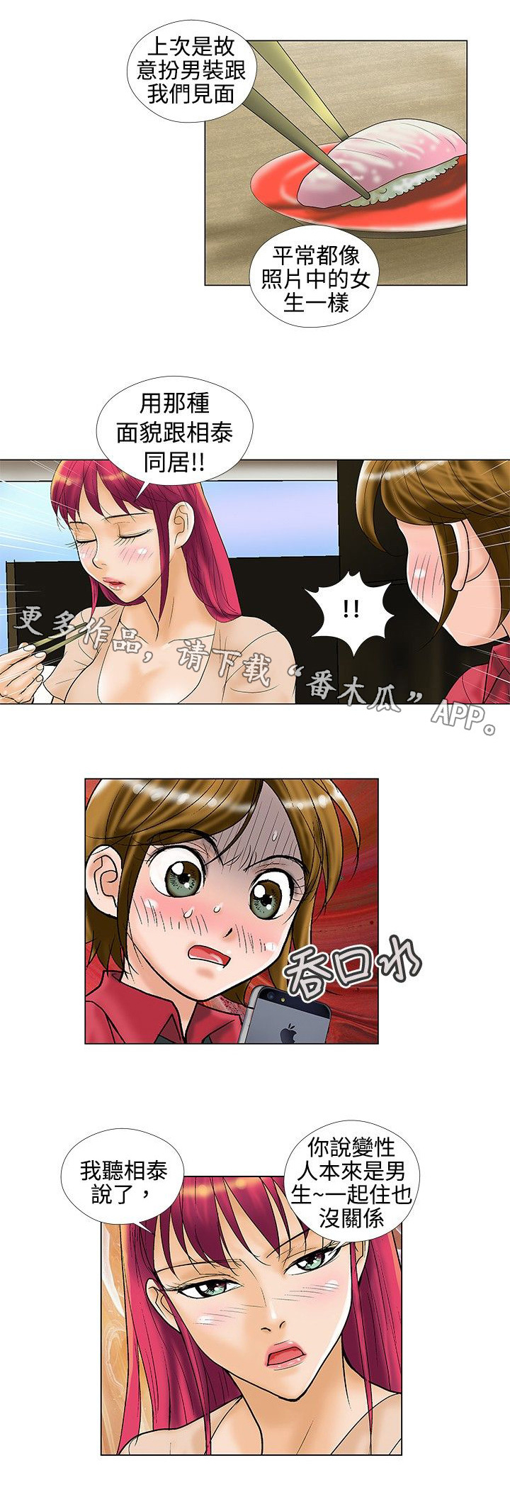 复杂人物第25话图