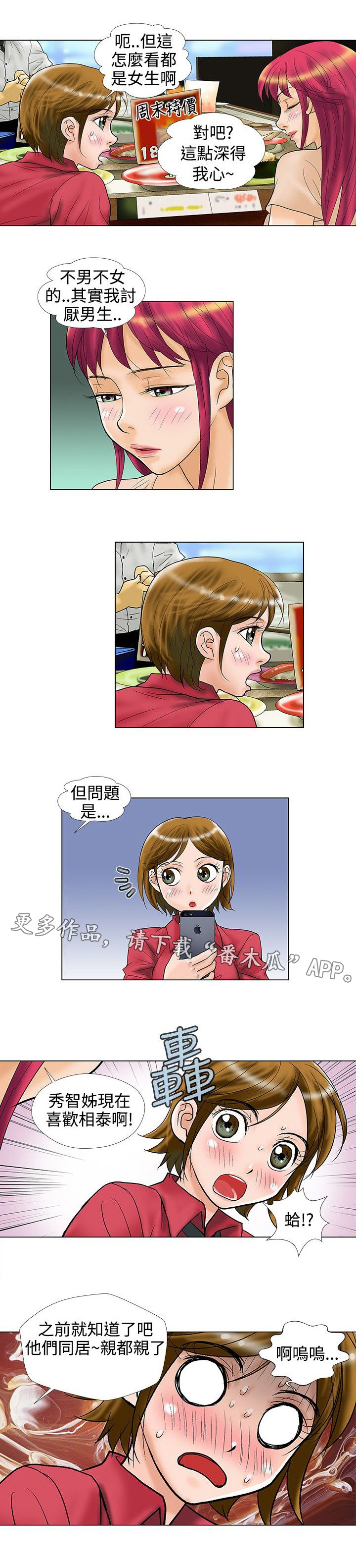 复杂人物第25话图