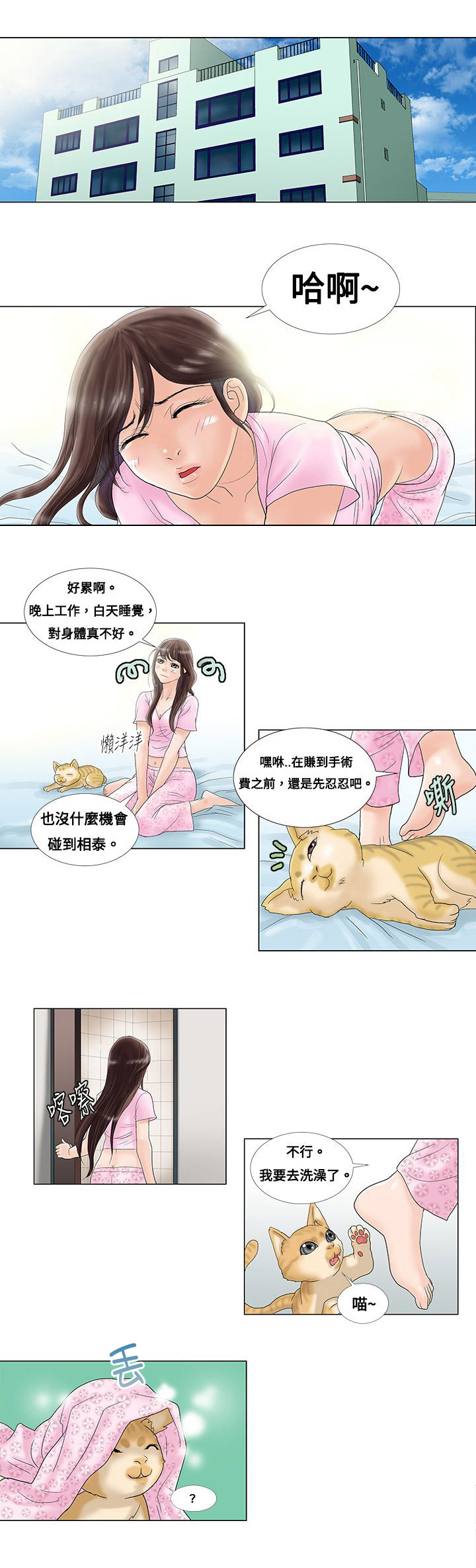 复杂人物第3话图