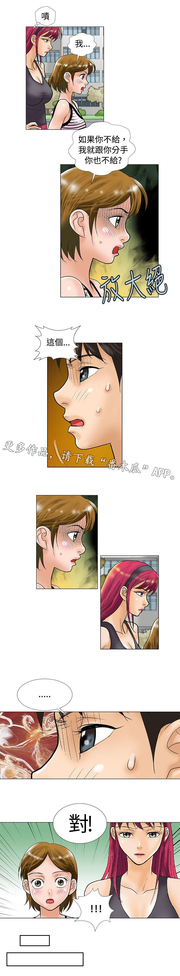 复杂人物第31话图