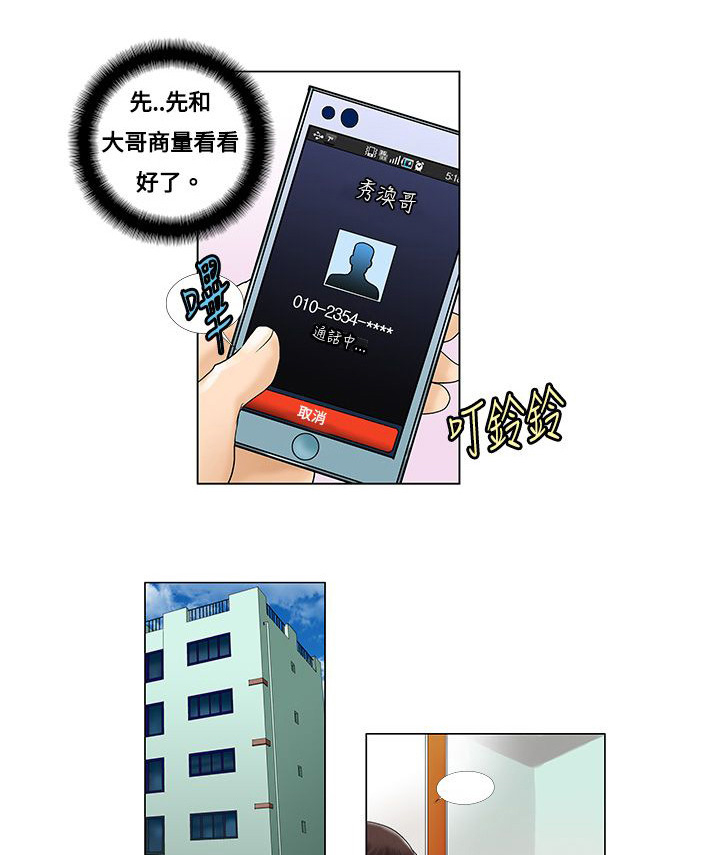 复杂人物第4话图