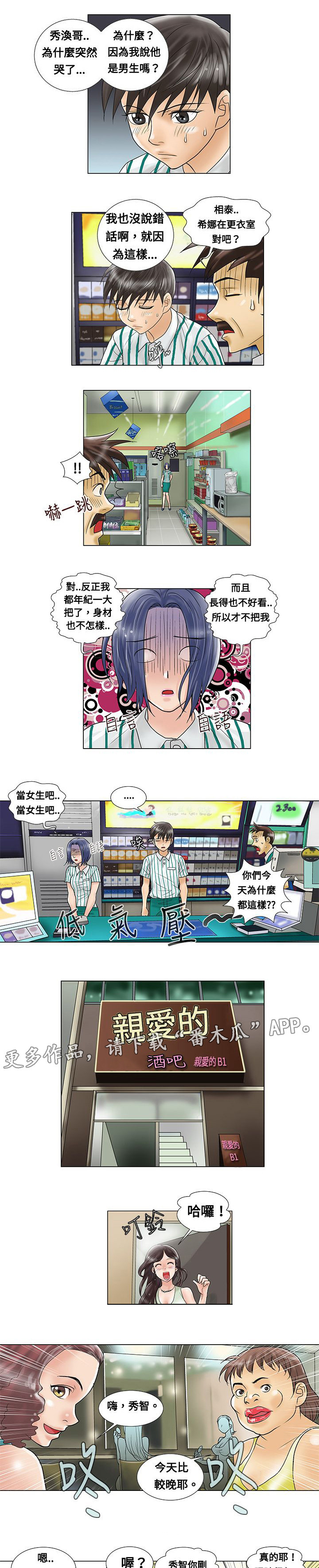 复杂人物第5话图