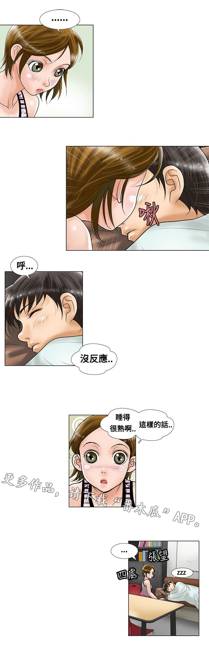 复杂人物第7话图