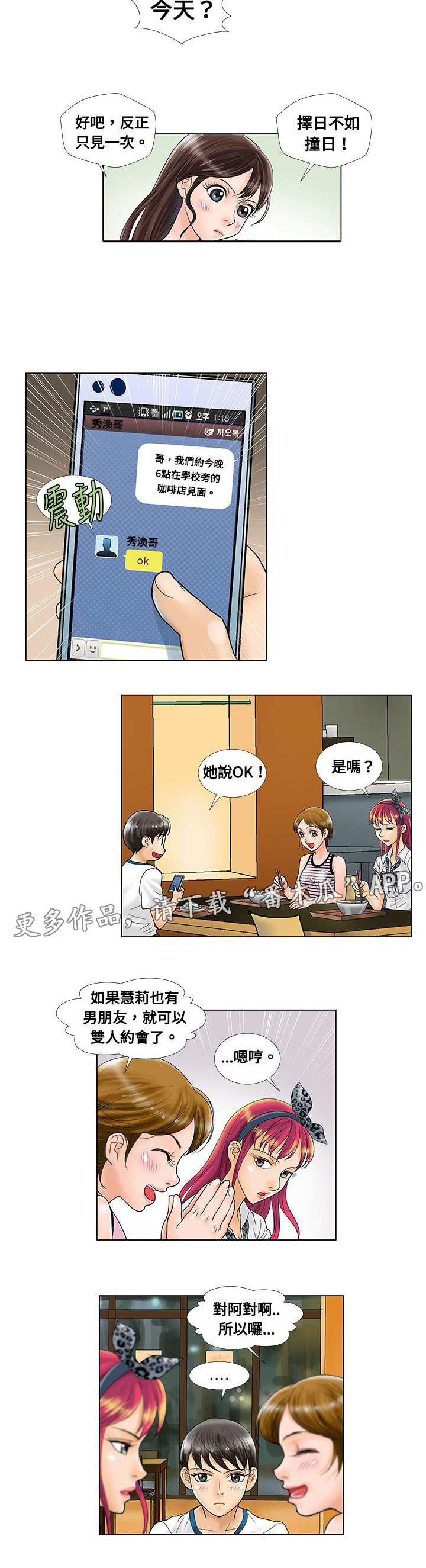 复杂人物第8话图