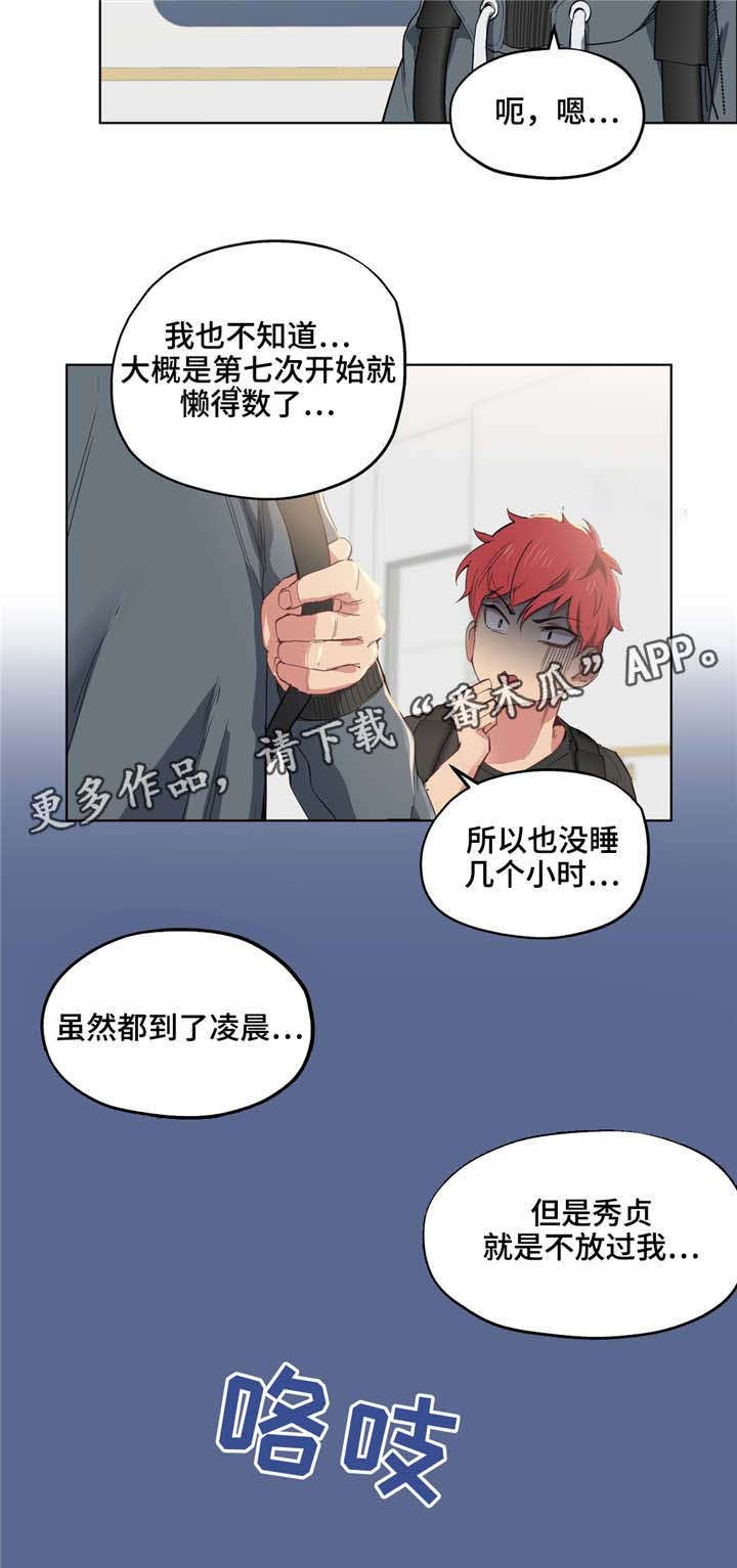 非常师生档第10话图