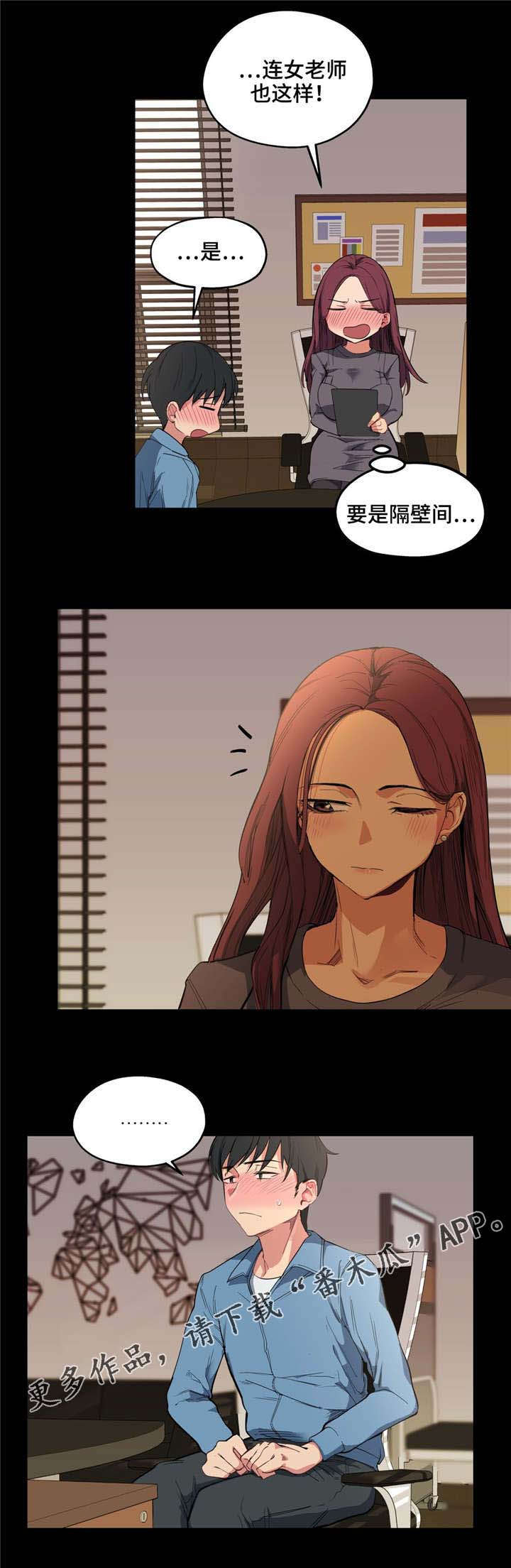 非常师生档第12话图