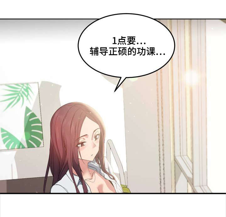 非常师生档第2话图