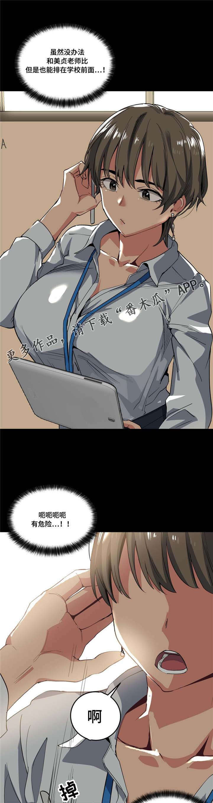 非常师生档第20话图