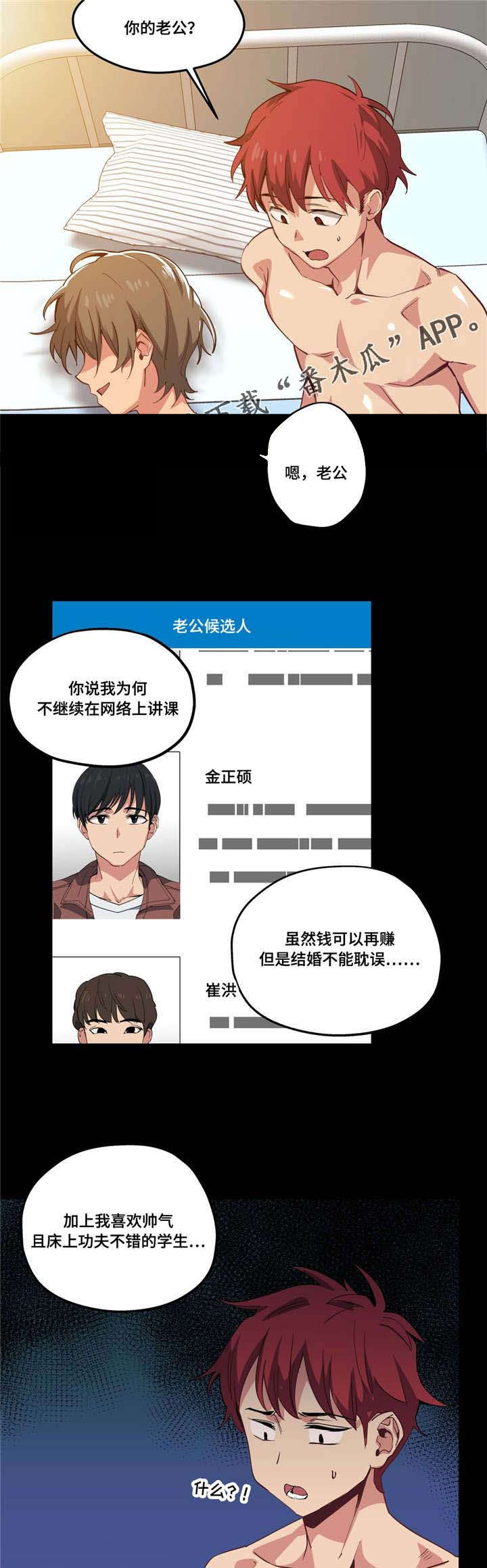 非常师生档第21话图