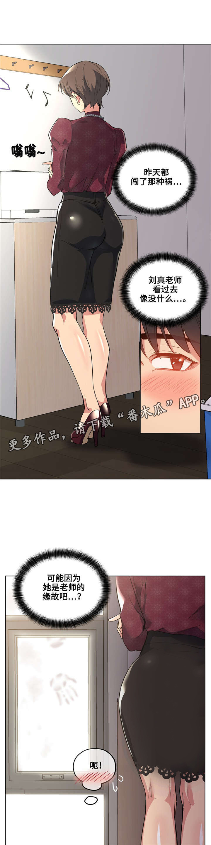 非常师生档第25话图