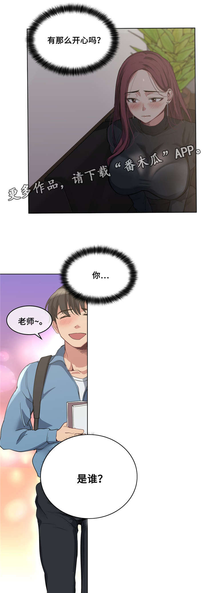 非常师生档第27话图