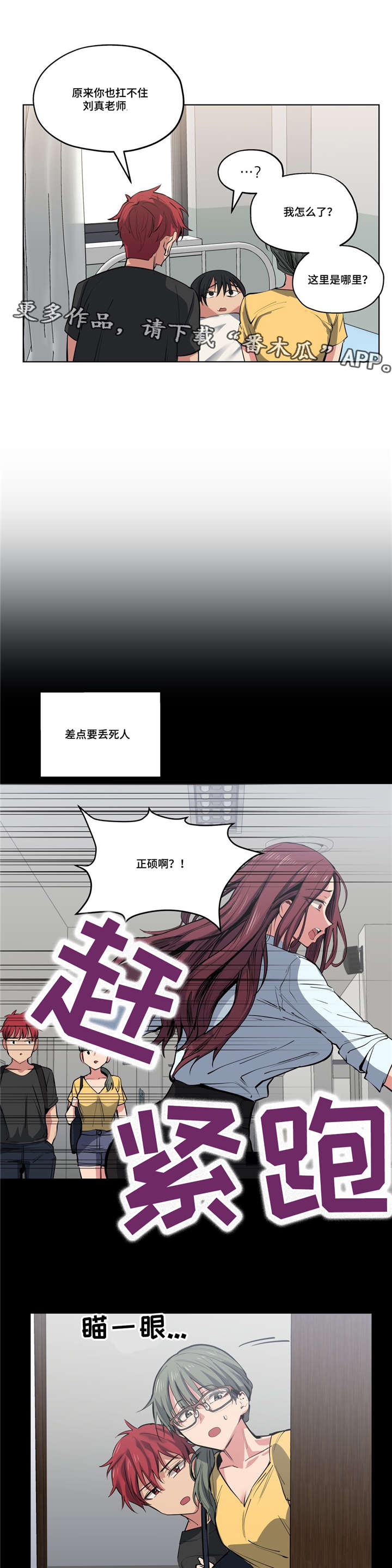 非常师生档第37话图