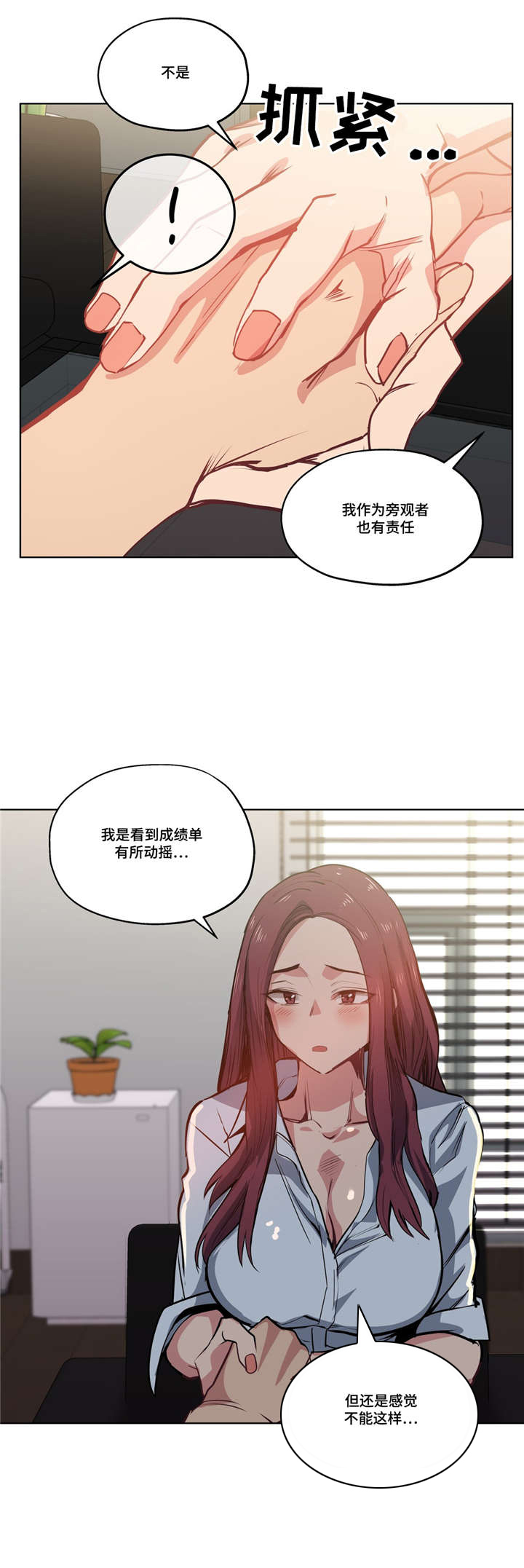 非常师生档第37话图